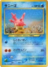 Corsola 222