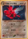 Dark Scizor 212