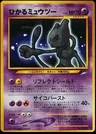 Shining Mewtwo 150