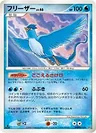 Articuno Dpbp175