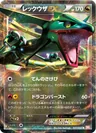 Rayquaza Ex 37