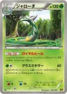 Serperior 54