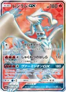 Reshiram Gx 54