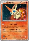 Victini 6