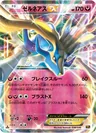 Xerneas Ex 38