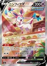 Sylveon V 83