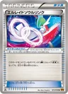 Gallade Spirit Link 73