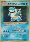 Blastoise No Rarity 9