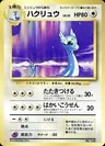 Dragonair No Rarity 148
