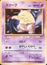 Drowzee No Rarity 96
