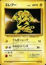 Electabuzz No Rarity 125