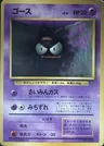 Gastly No Rarity 92