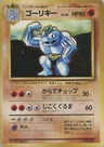Machoke No Rarity 67
