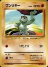 Machop No Rarity 66