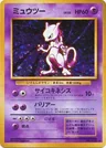 Mewtwo No Rarity 150