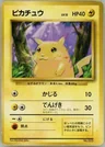 Pikachu No Rarity 25