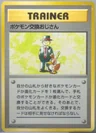 Pokemon Trader No Rarity