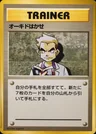 Professor Oak No Rarity