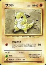 Sandshrew No Rarity 27