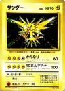 Zapdos No Rarity 145