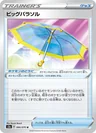 Big Parasol 66