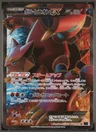 Volcanion Ex 1St Edition 55