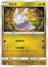 Goomy 66