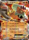 Landorus Ex 40