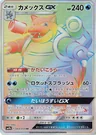 Blastoise Gx 64