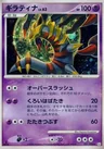 Giratina 1St Edition 51