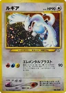 Lugia 249