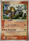 Entei Gold Star 19