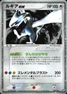 Lugia Ex 90