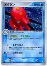 Octillery 1St Edition 30