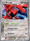 Scizor Ex 96
