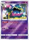 Alolan Muk 35
