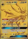 Solgaleo Gx 125