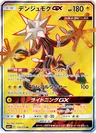 Xurkitree Gx 116