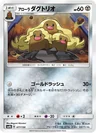 Alolan Dugtrio 77