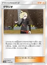 Gladion 131