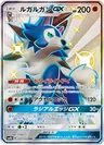Lycanroc Gx 227