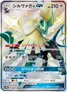 Silvally Gx 242