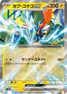 Tapu Koko Gx 246