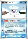 Snow Cloud Castform 1St Edition 27