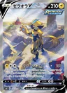 Zeraora V 74
