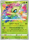 Celebi 9