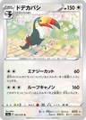 Toucannon 63