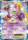 Hoopa Ex 12