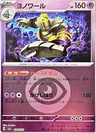 Dusknoir Energy 74
