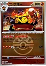 Emboar Ball 26